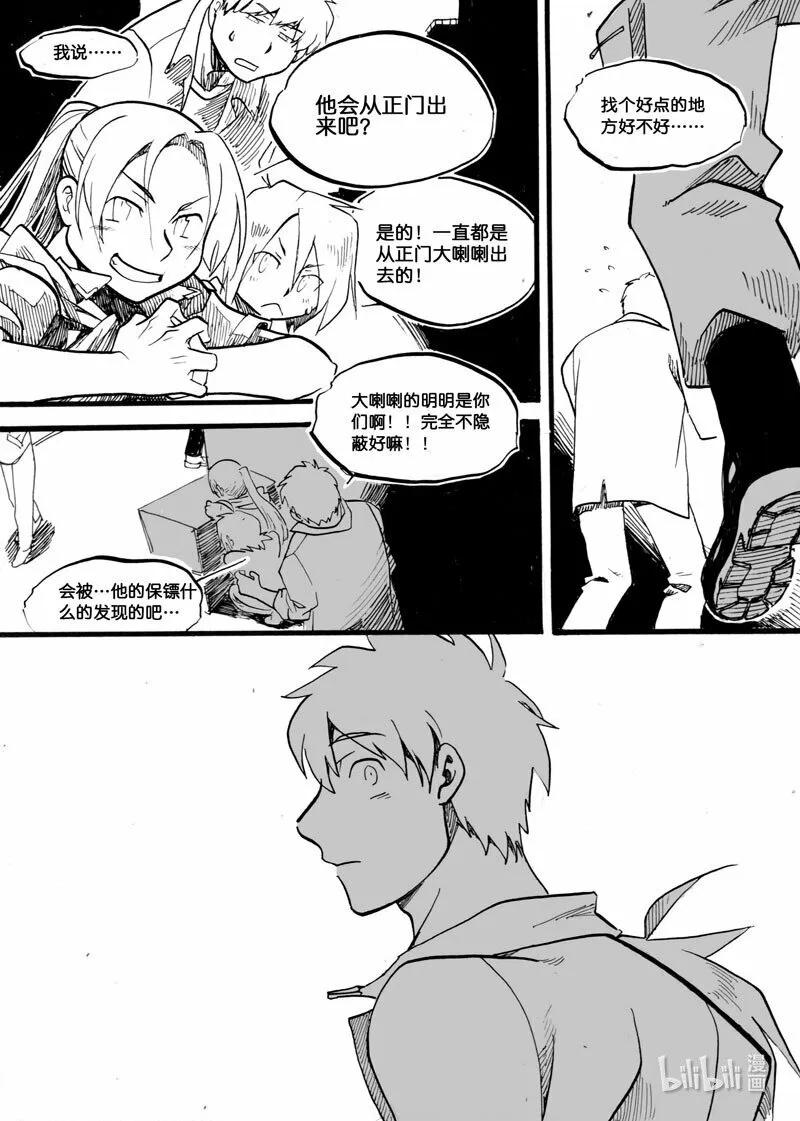 白鼠的喂养方式漫画,Act.10 父亲的友人1图