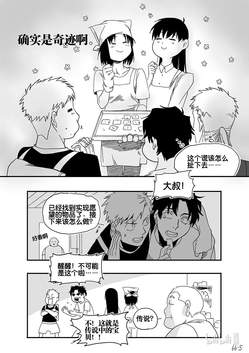 白鼠的一天漫画,Act. 66 假药疑云42图