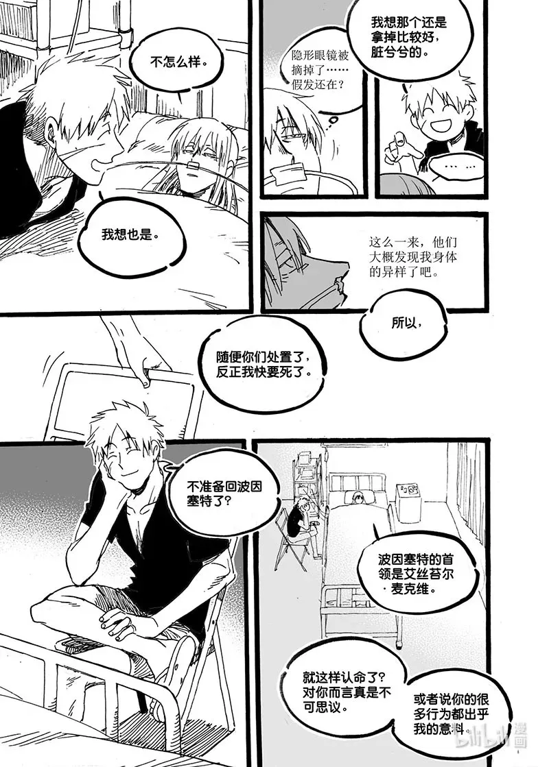 白鼠天竺葵勤花吗漫画,Act. 58 这半条命2图