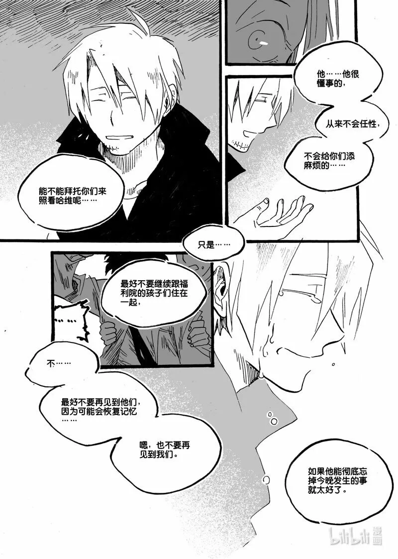 白鼠表演漫画,Act. 32 白鼠的逃脱92图