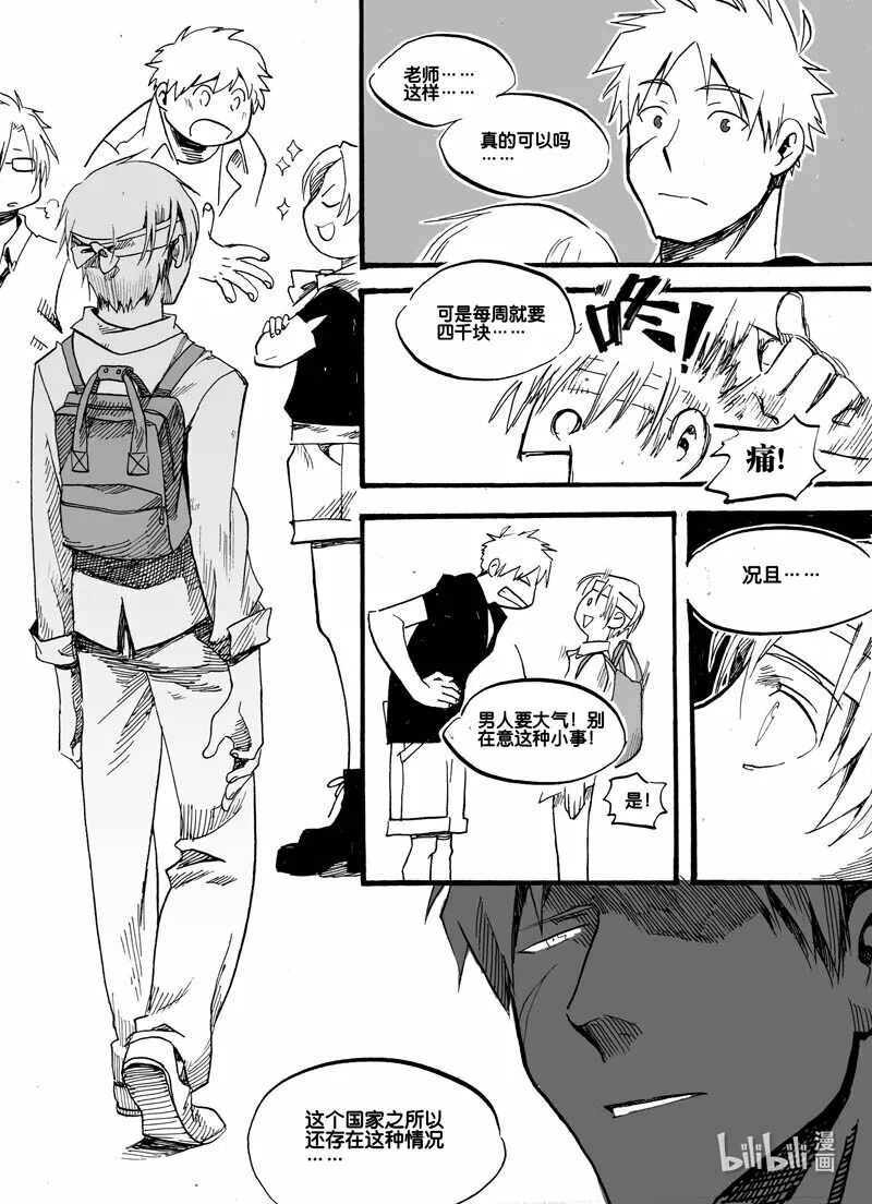 白鼠天竺葵勤花吗漫画,Act. 14 活下去的方法22图