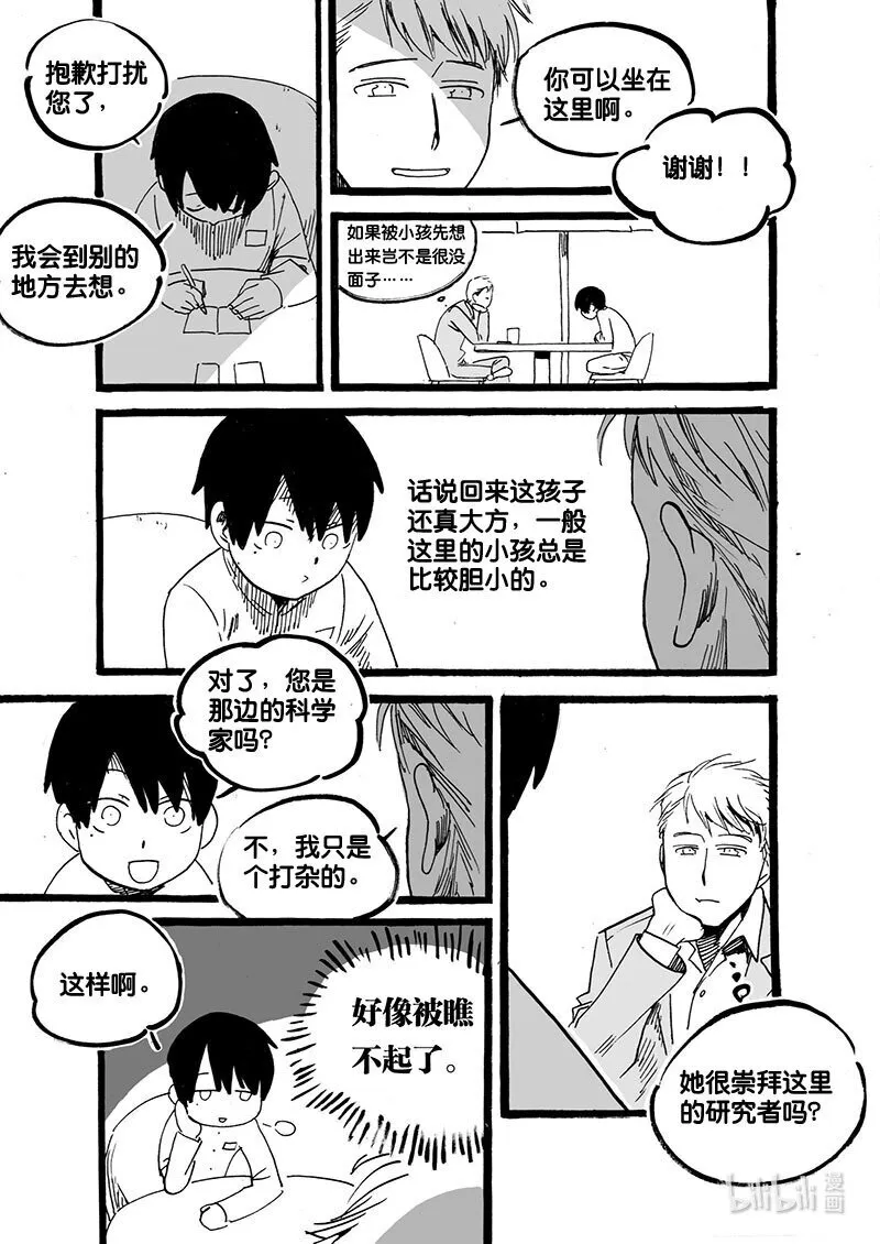 白鼠跳台漫画,Act. 49 十四年前2图