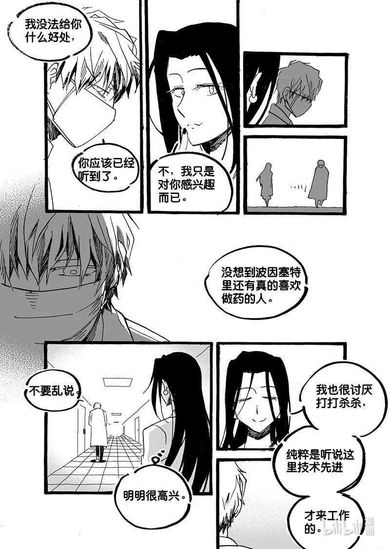 白鼠跳台漫画,Act. 49 十四年前2图