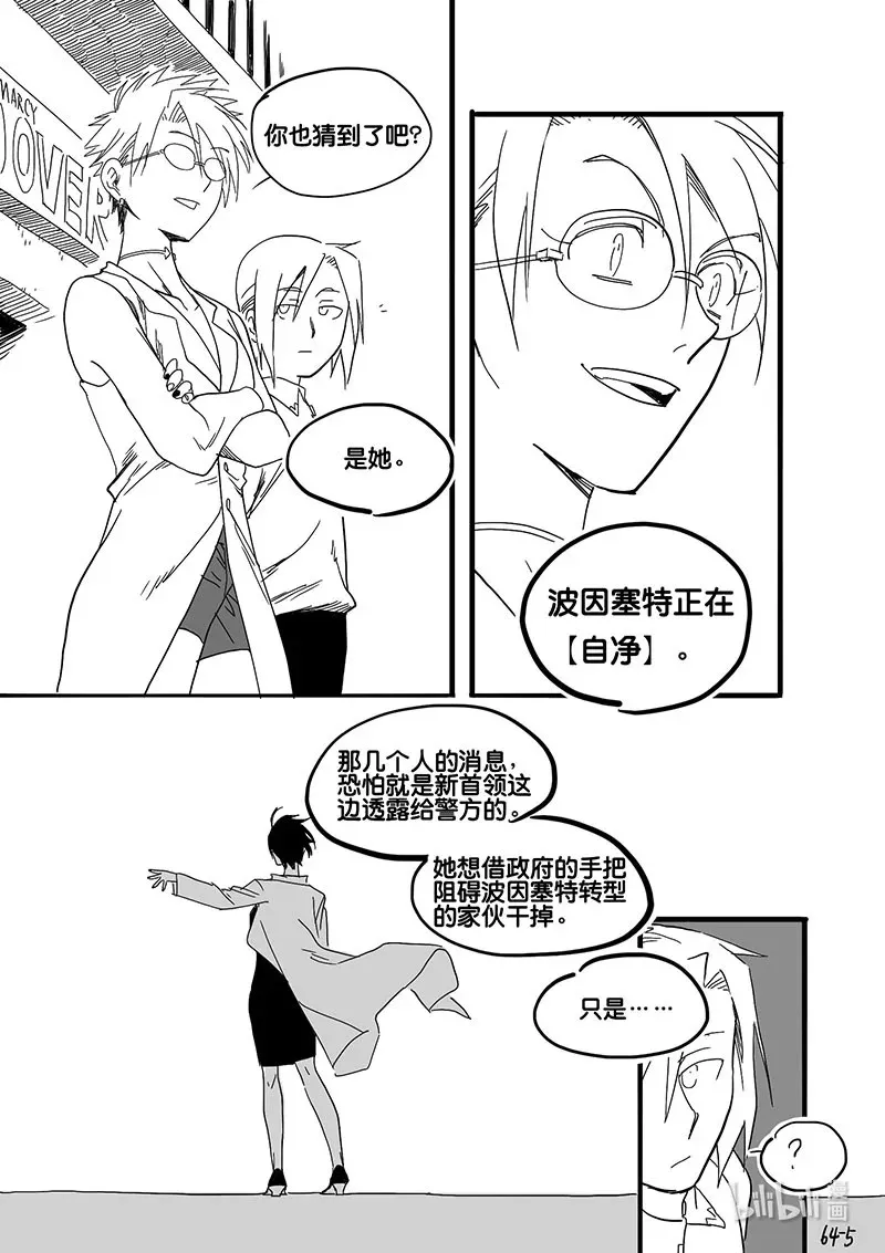 白鼠的一天漫画,Act. 64 假药疑云21图