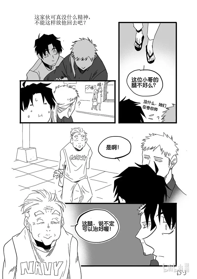 白鼠的小说作品漫画,Act. 65 假药疑云32图