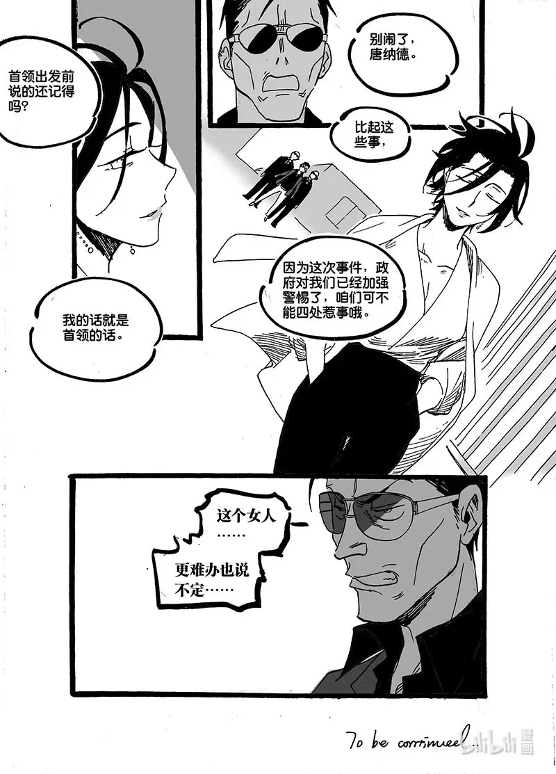 白鼠的喂养方式漫画,Act. 60 岔路口2图