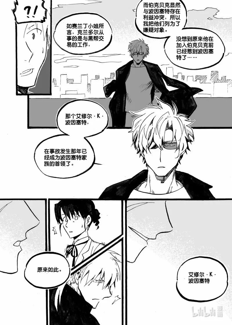 白鼠电影漫画,Act. 33 波因赛特1图