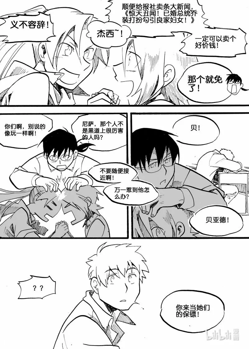 白鼠表演漫画,Act.10 父亲的友人1图