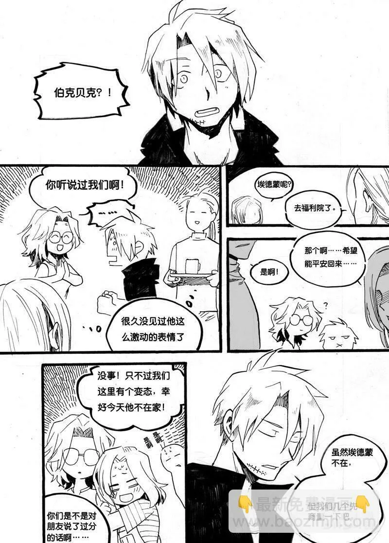 白鼠精和唐僧漫画,Act. 26 白鼠的逃脱31图