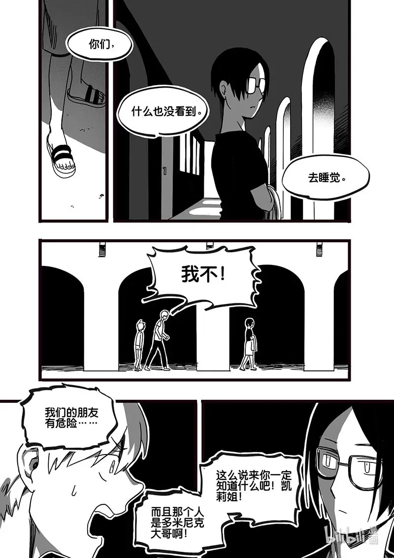 白鼠的视频漫画,Act. 71 回到福利院31图