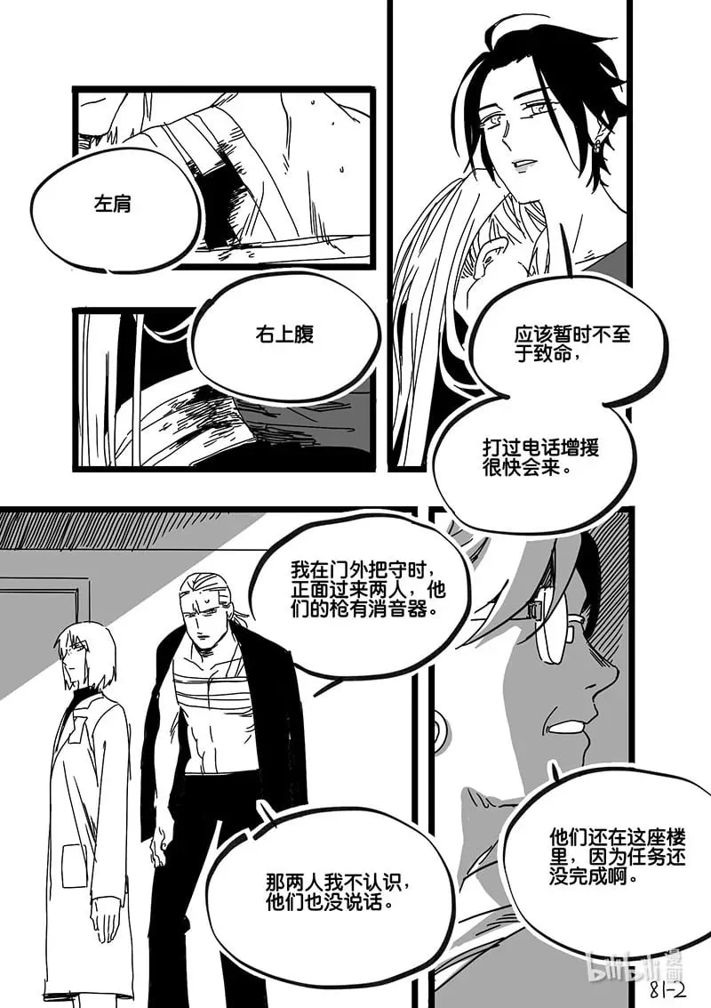 白鼠的一天漫画,Act. 81 抹杀行动11图