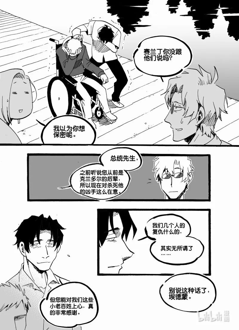 白鼠尾草的功效与作用漫画,Act. 55 将死之人2图