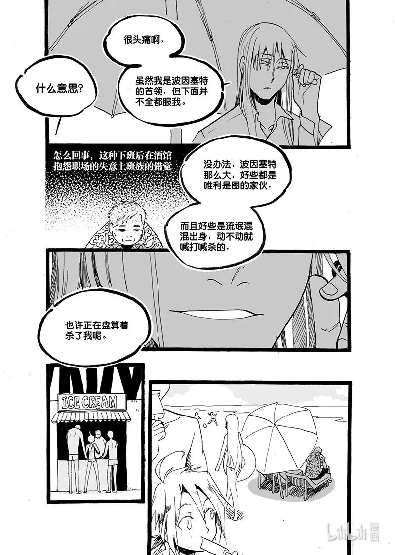 白鼠的小说作品漫画,Act. 56 是那个人1图