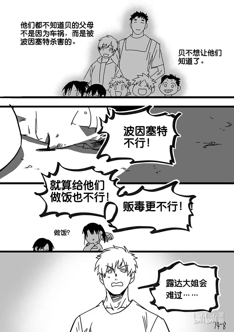 白鼠的寿命有多长漫画,Act. 74 回到福利院61图