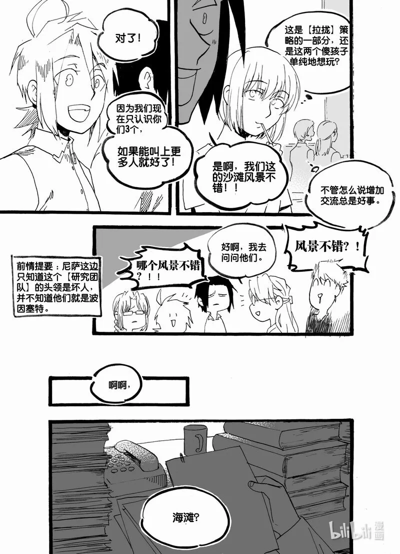 白鼠的功效与作用漫画,Act. 54 白鼠没有逃脱52图