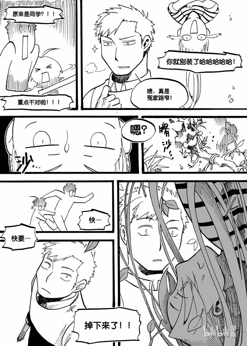 白鼠尾草净化房间禁忌漫画,Act 4 野外学习21图