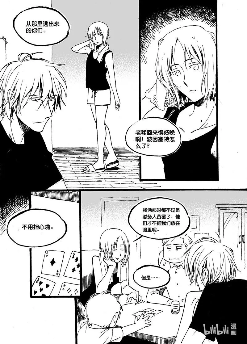 白鼠白鼠漫画,Act. 42 合作研究2图