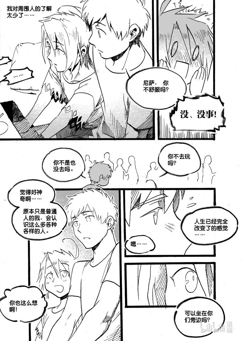 白鼠鱼漫画,Act. 37 生日会2图