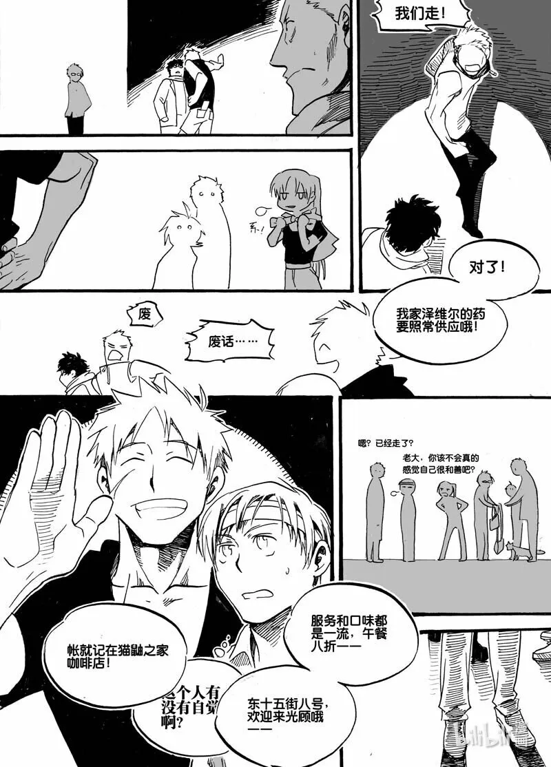 白鼠天竺葵勤花吗漫画,Act. 14 活下去的方法21图