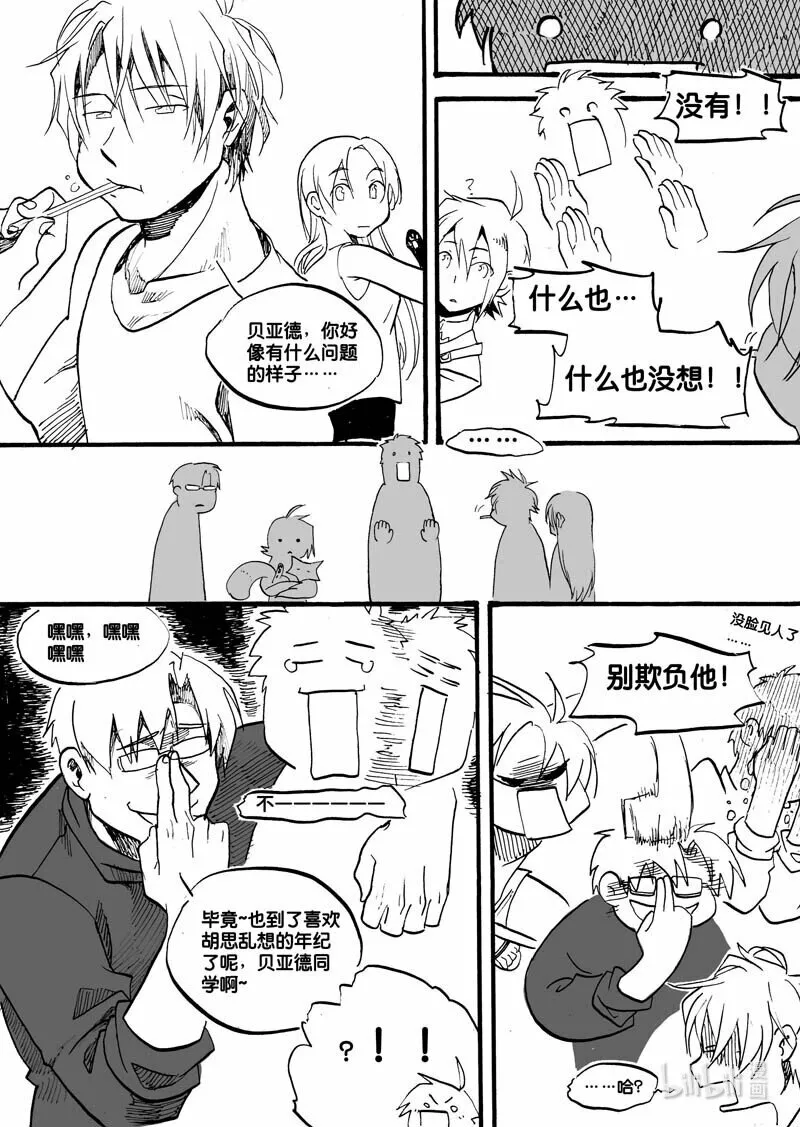 白鼠的小说作品漫画,Act. 13 活下去的方法11图