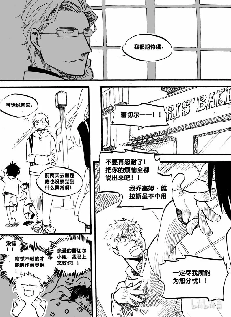 白鼠尾草的功效与作用漫画,Act. 8 气态生物21图