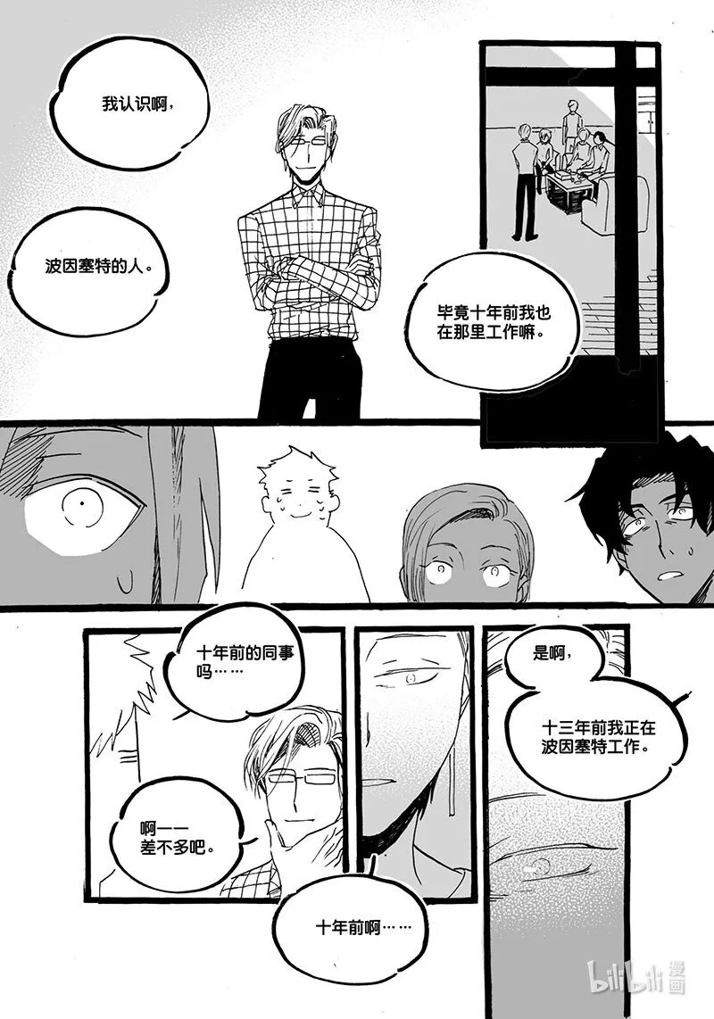 白鼠尾草净化房间禁忌漫画,Act. 48 试药人2图