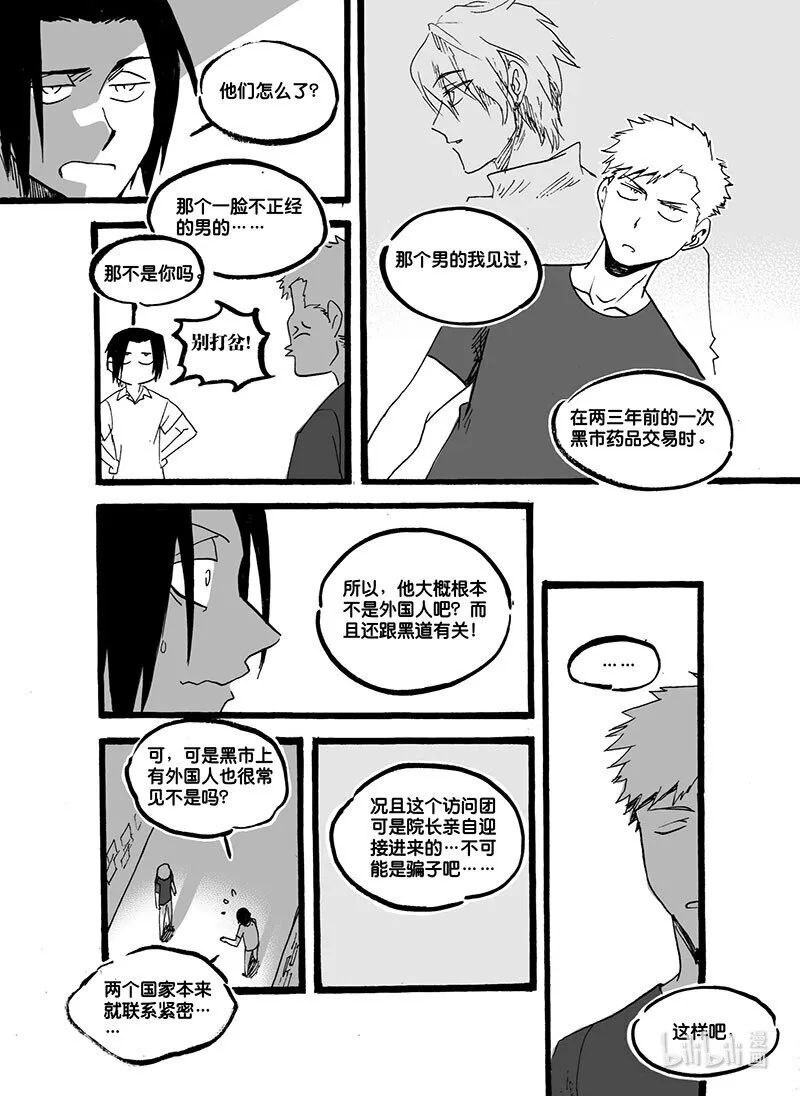 白鼠的烹饪方法漫画,Act. 46 掠夺2图