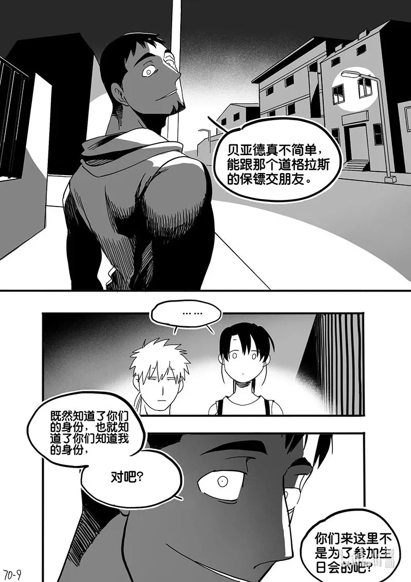 白鼠的寿命多长漫画,Act. 70 回到福利院22图