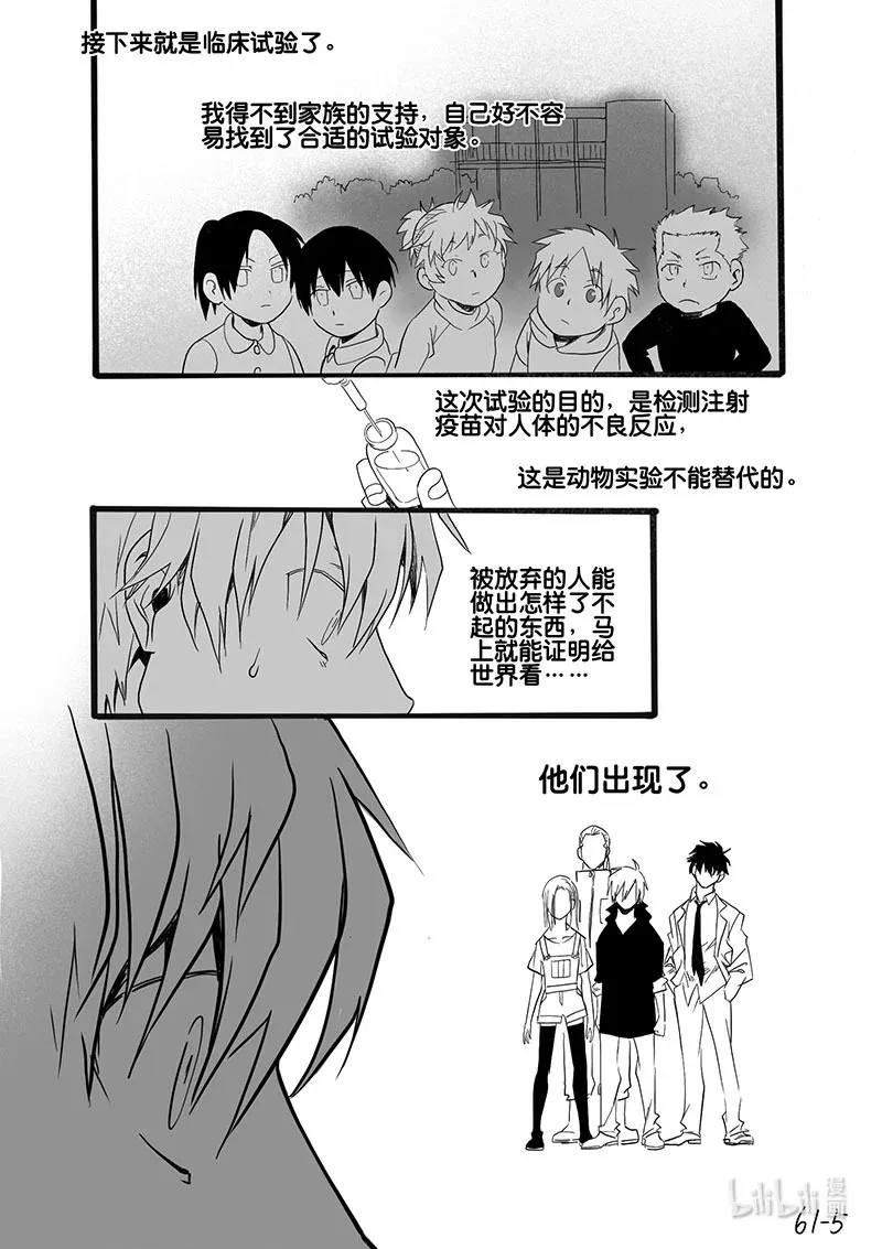 白鼠的鬼畜视频漫画,Act. 61 永别了2图