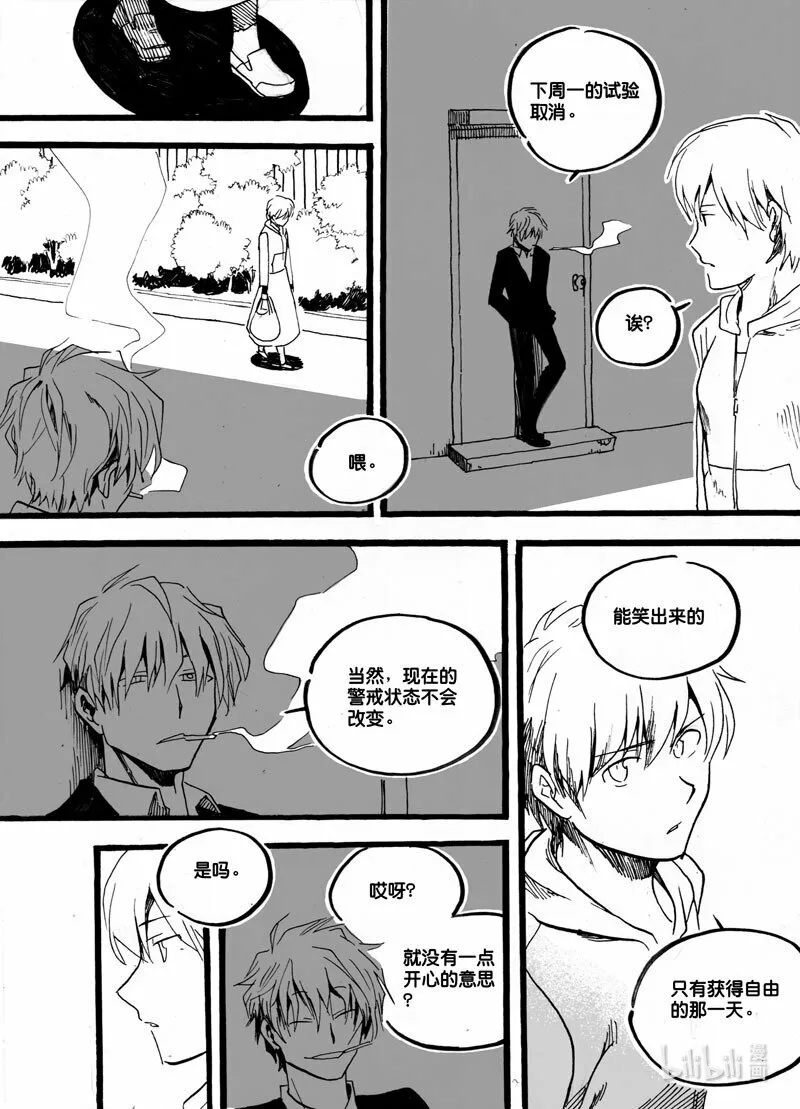 白鼠推迁漫画,Act. 27 白鼠的逃脱41图