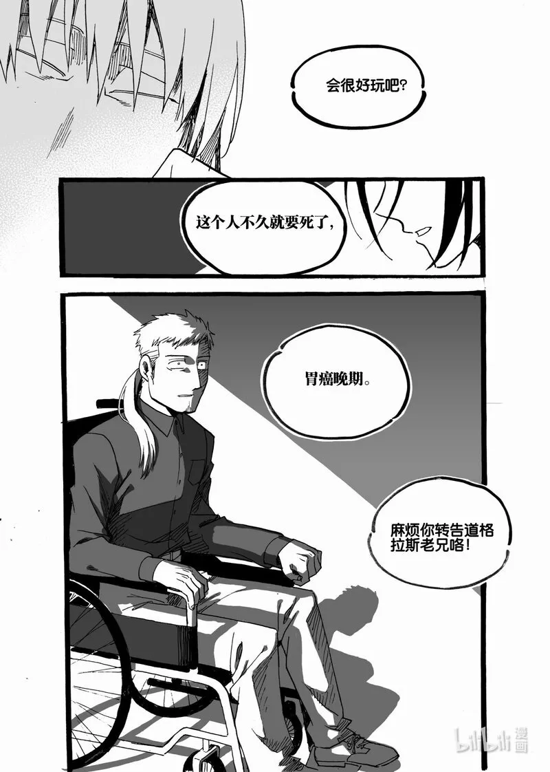 白鼠的小说作品漫画,Act. 54 白鼠没有逃脱52图