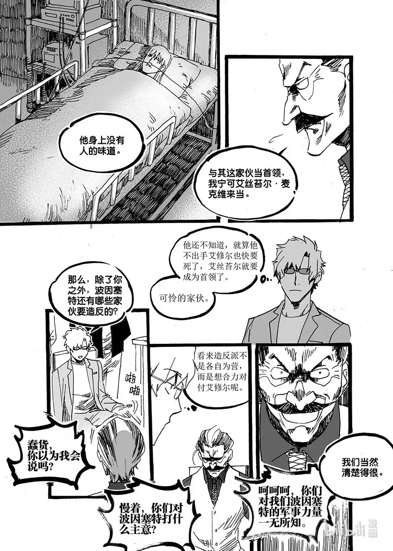 白鼠电影漫画,Act. 58 这半条命2图