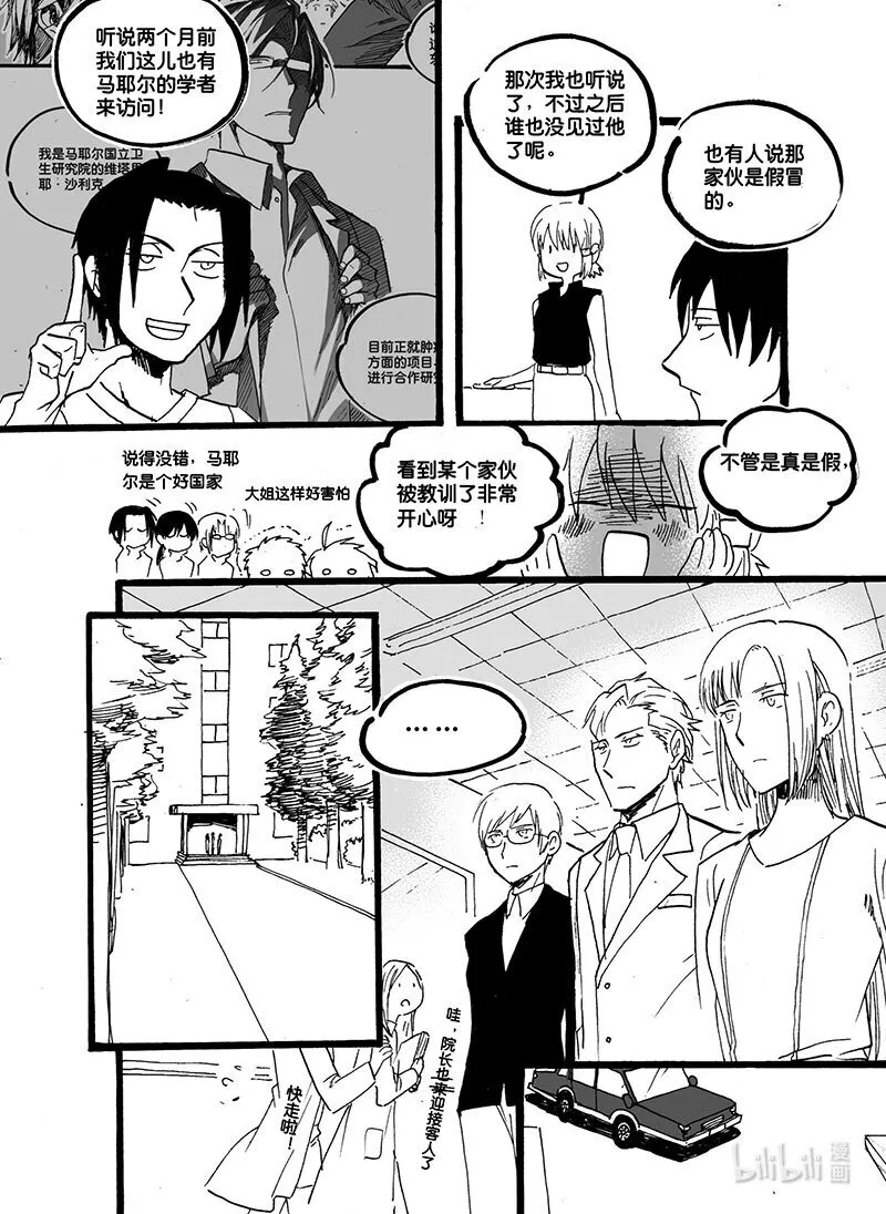 白鼠的一天漫画,Act. 43 新同事2图