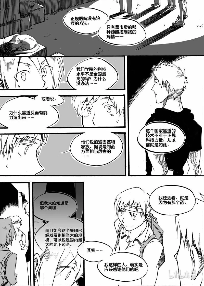 白鼠尾草的功效与作用漫画,Act. 14 活下去的方法21图