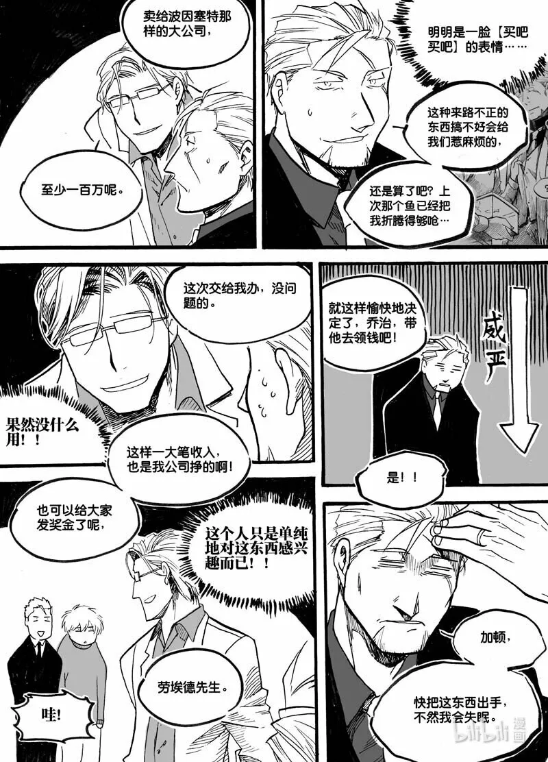 白鼠社会漫画,Act. 15 致科学家11图