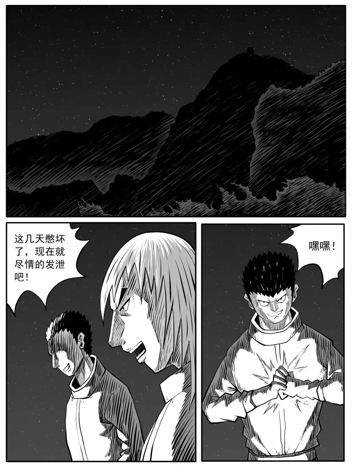 功成不必在我是谁写的漫画,第71回1图