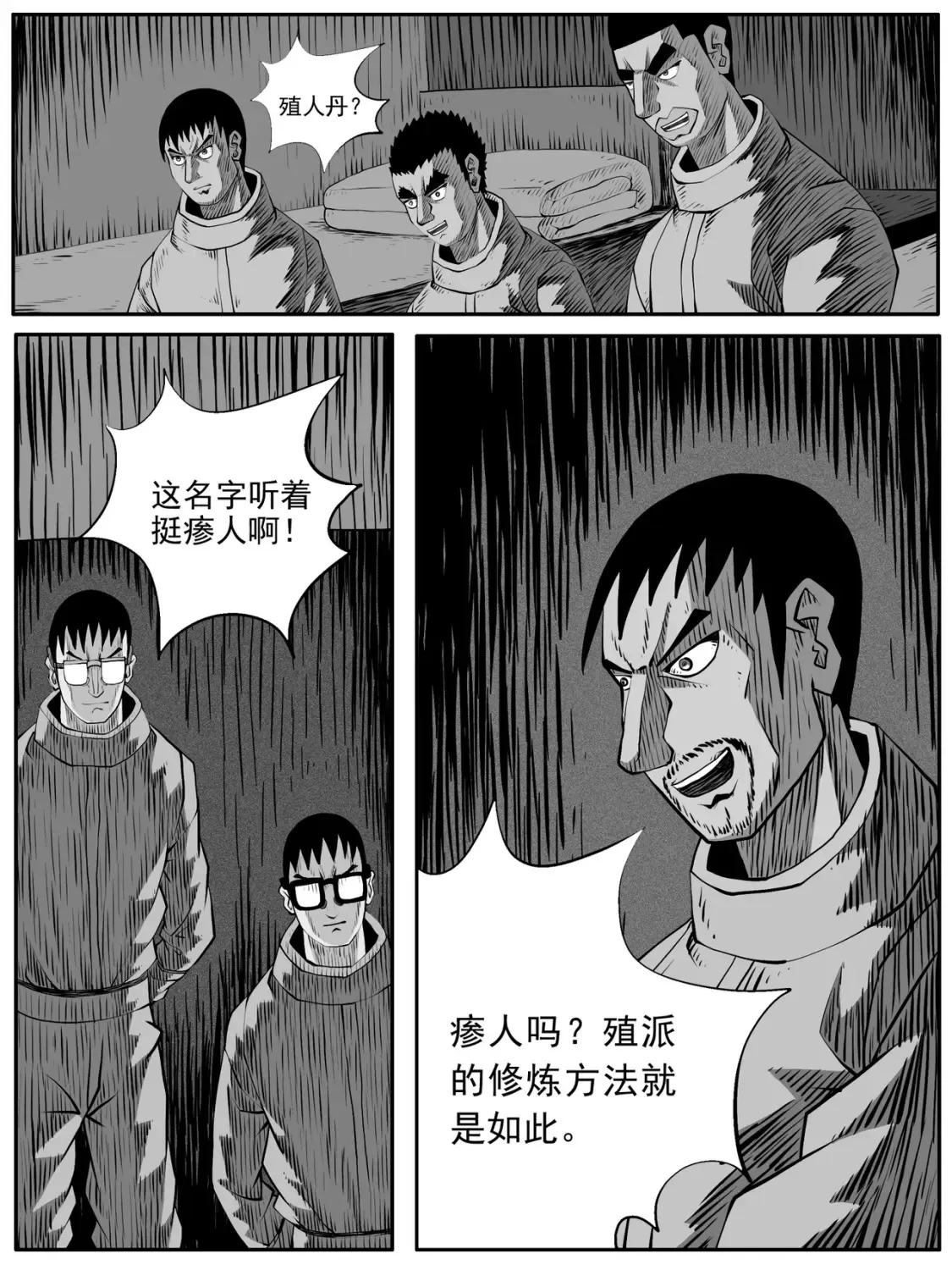 功成不必在我手绘漫画,第83回2图