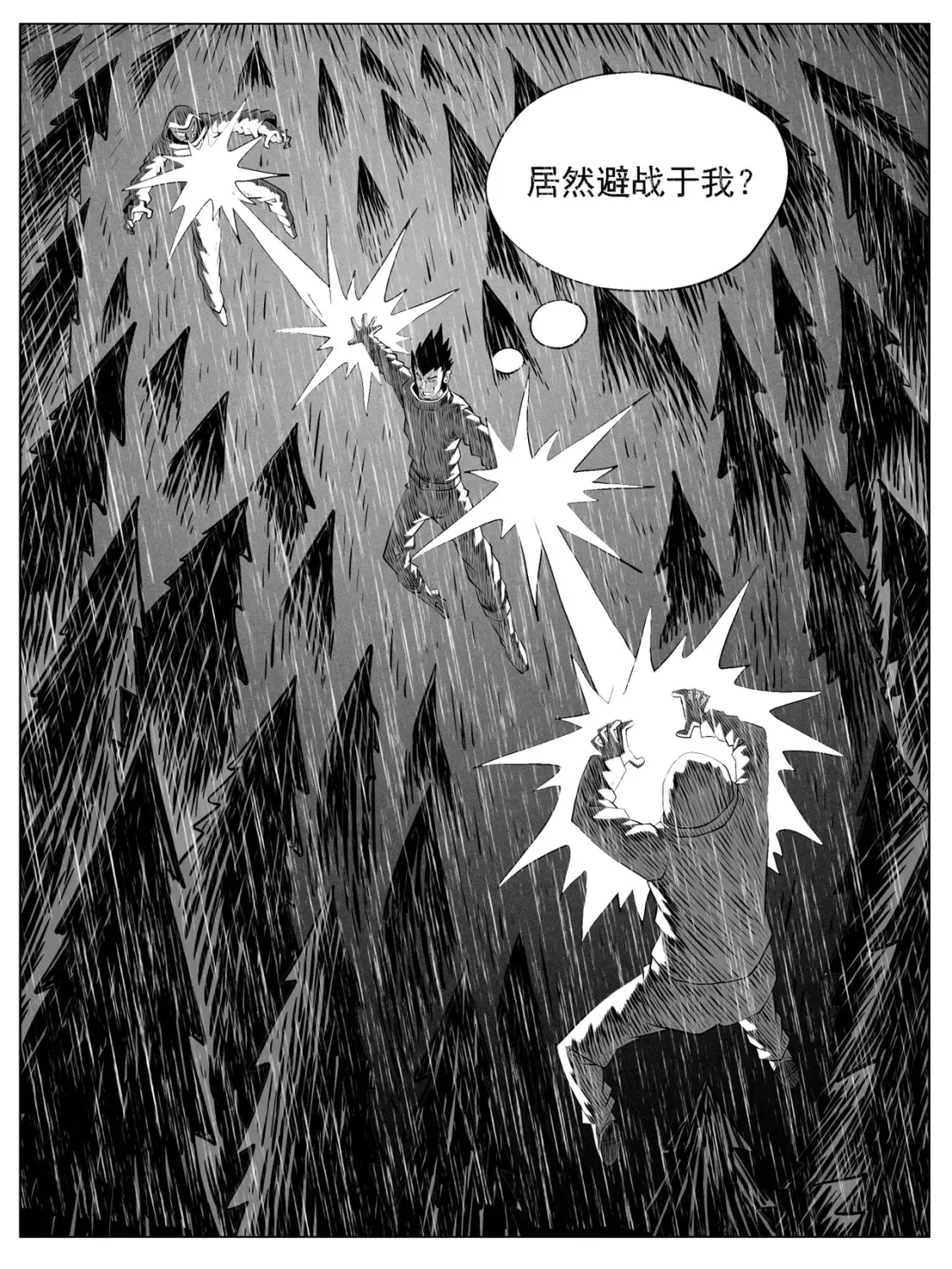 功成不必在我功成必须有我漫画,第129回1图