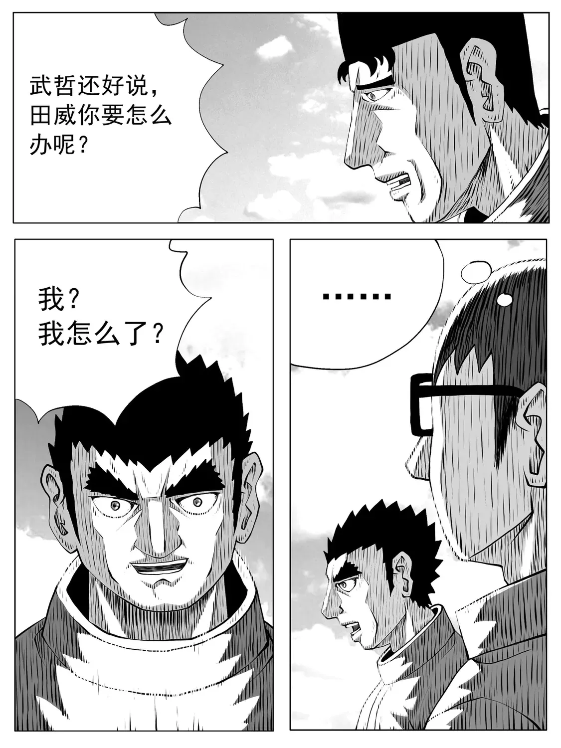 修仙功成不必在我漫画,第161回1图