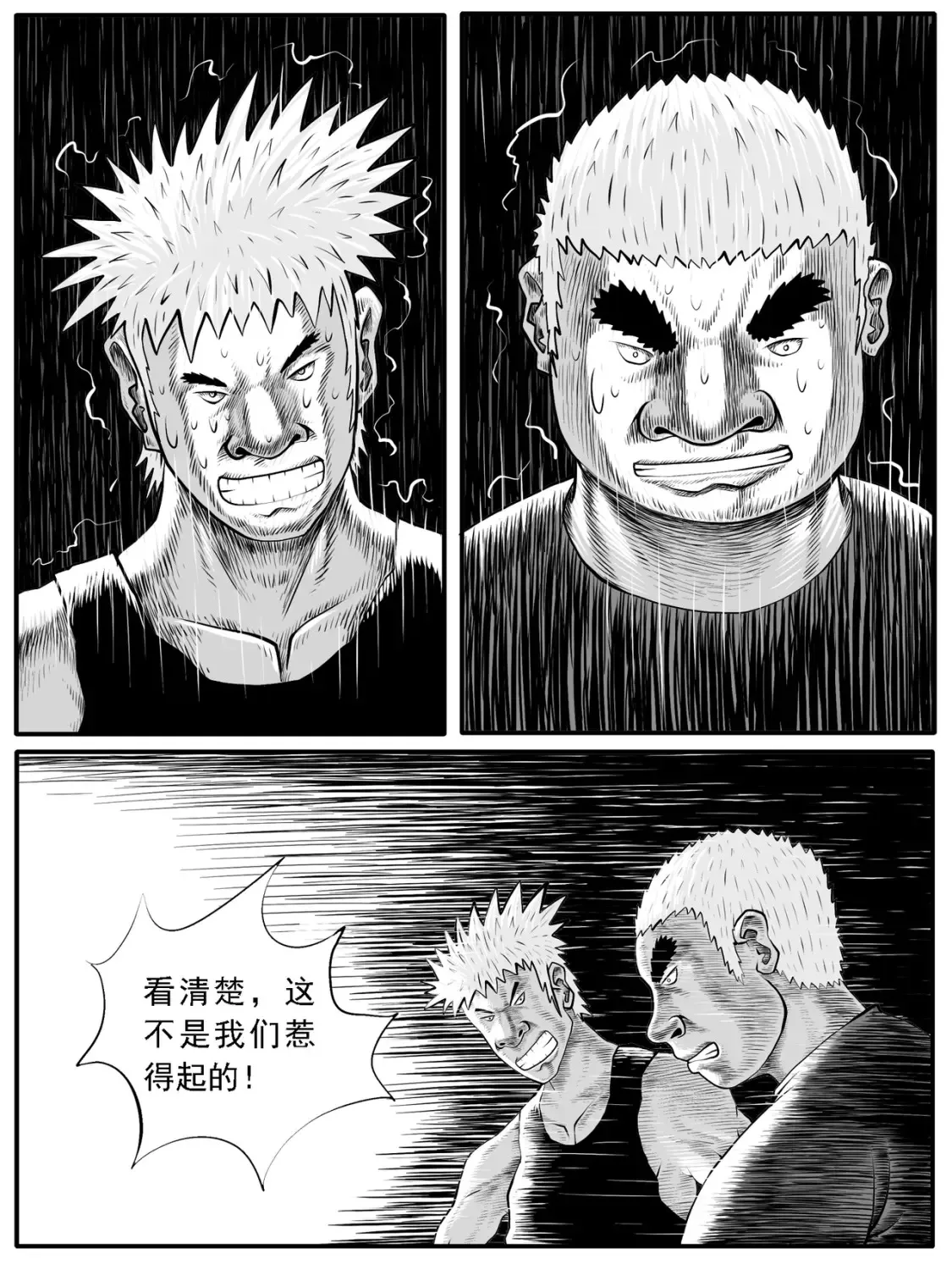 功成不必在我谁说的漫画,第38回2图