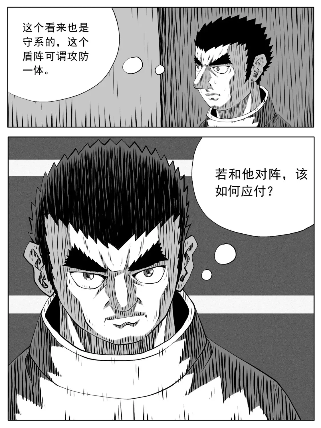 修仙功成不必在我漫画,第160回1图