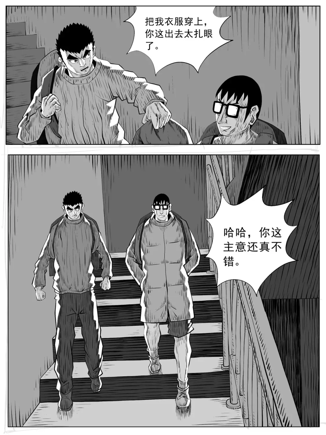 修仙成道是什么意思漫画,第99回1图