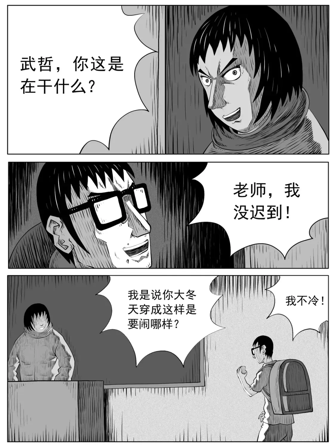 修仙成道的意思漫画,第98回1图