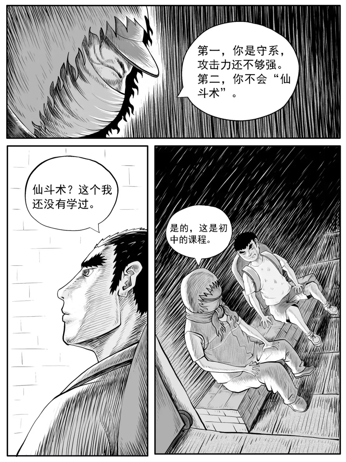 修仙功成不必在我漫画,第38回1图