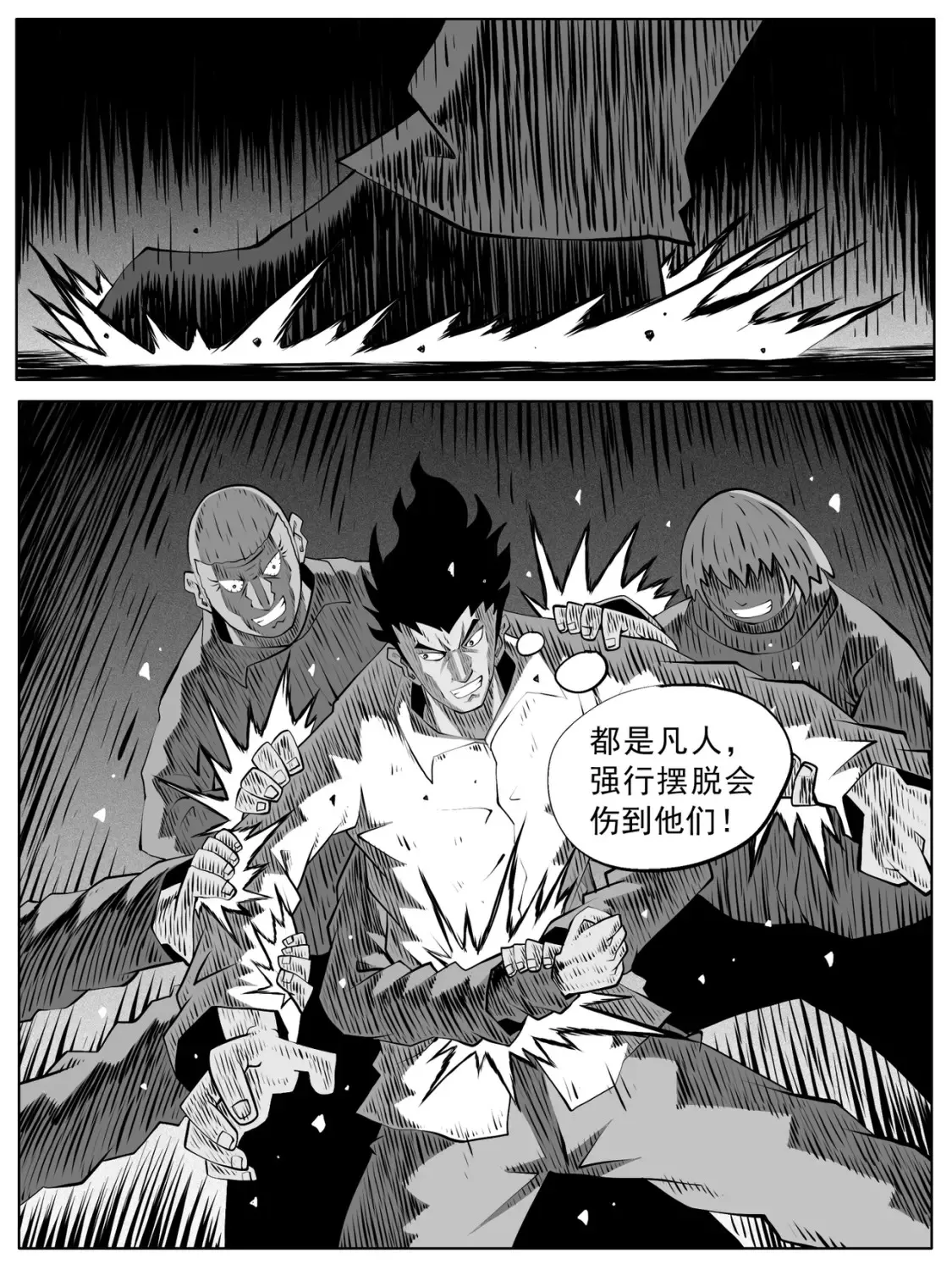 修仙功成不必在我漫画,第97回2图