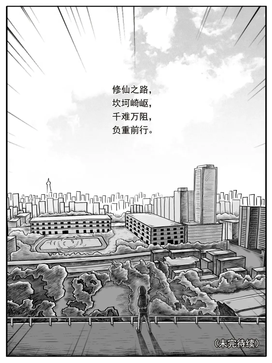 修仙功成不必在我漫画,第3-4回1图