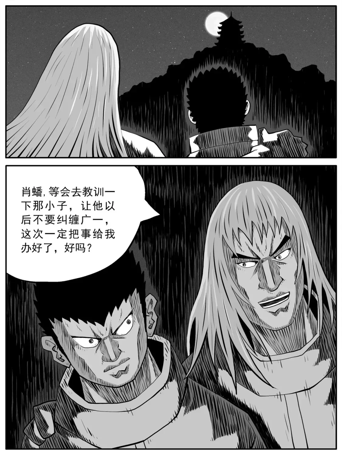 修仙功成不必在我漫画,第91回1图
