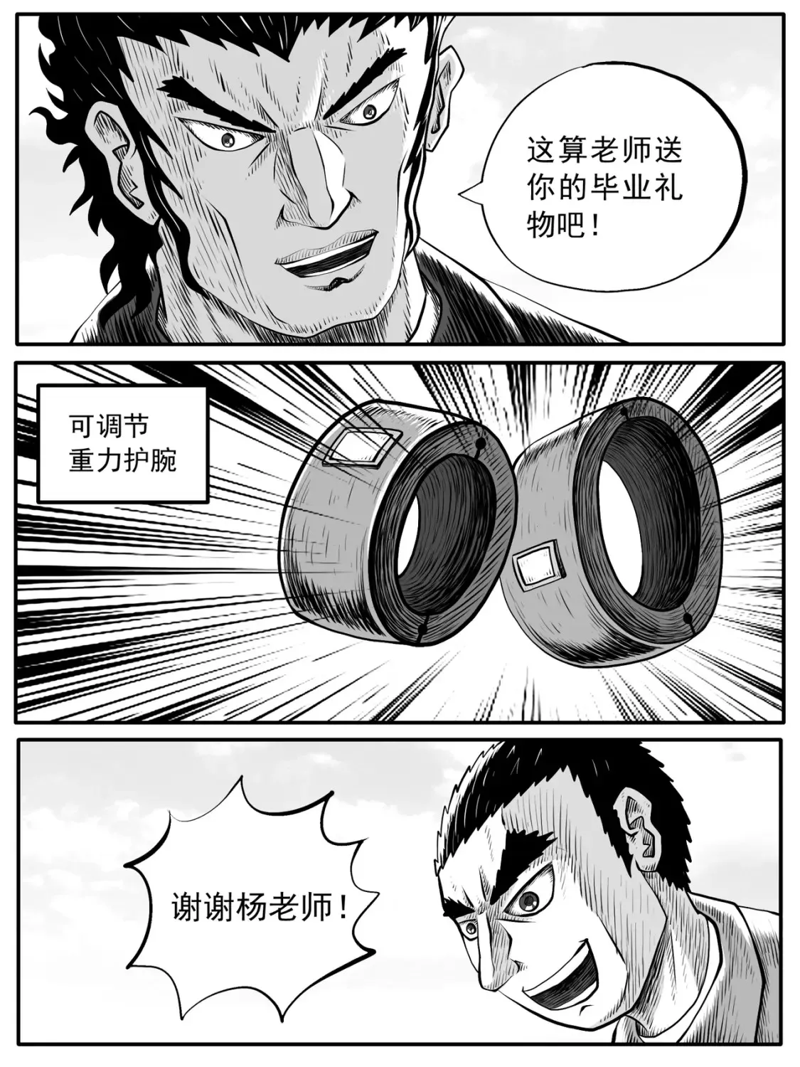 修仙成功什么意思漫画,第53回2图