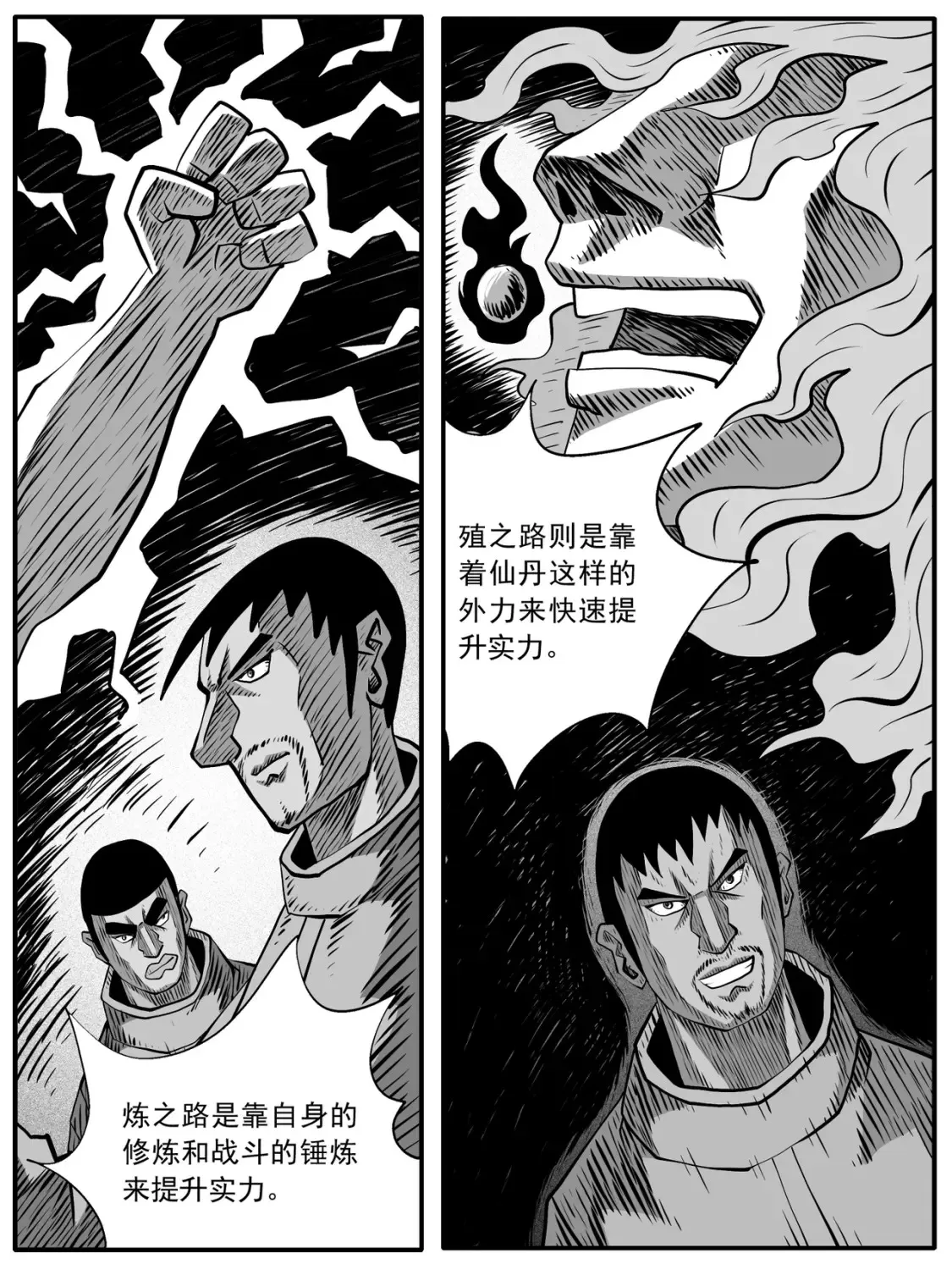 修仙功成不必在我漫画,第83回2图