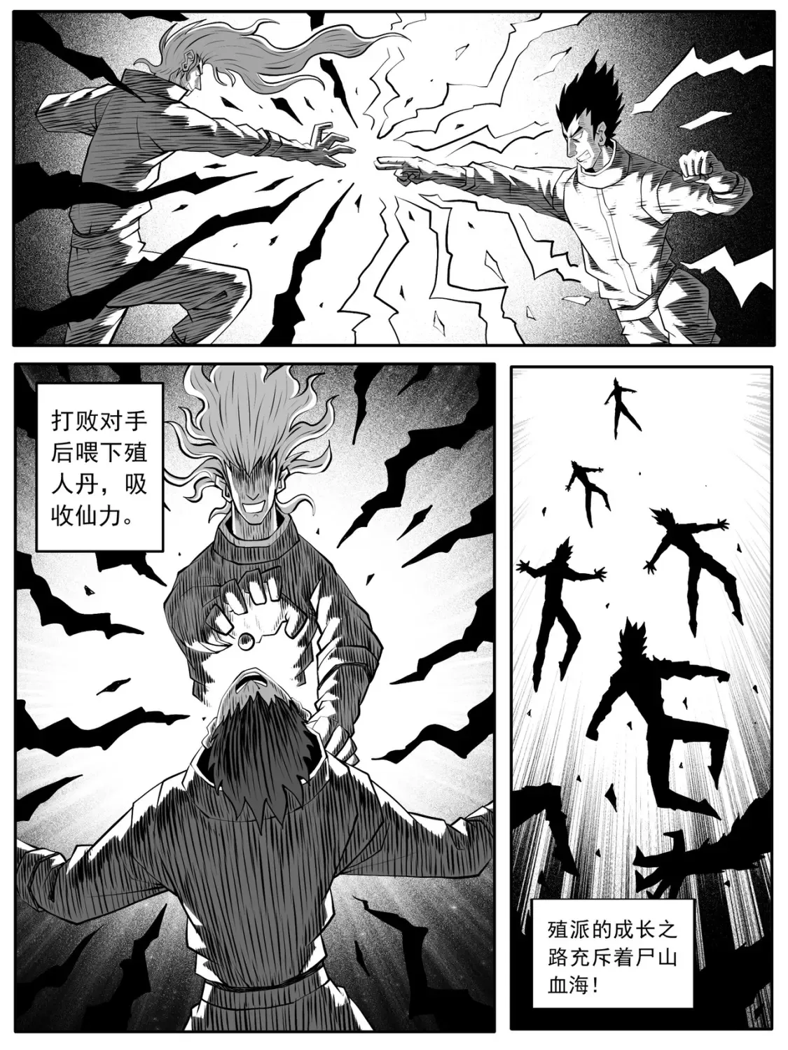 修仙功成不必在我漫画,第85回2图